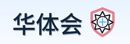 华体会 Logo